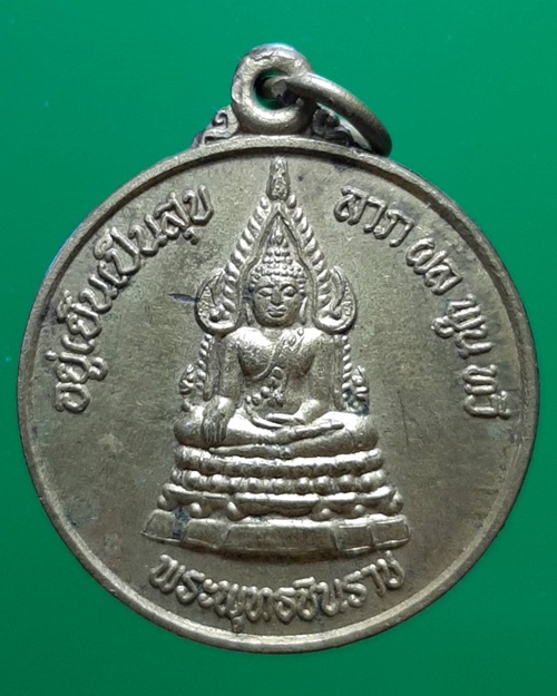 เหรียญพระพุทธชินราช-สมเด็จพระนเรศวรมหาราช หลั่งน้ำทักษิโณทก อยู่เย็นเป็นสุข ลาภผลพูนทวี ***227