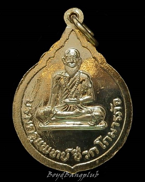 เหรียญหลวงพ่ออิทธิ-บรมครูแพทย์ชีวกโกมารภัจ วัดมงคลจินดารามไร่ขิง นครปฐม ***251