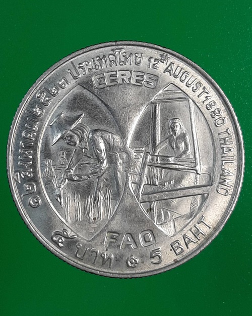 เหรียญกษาปณ์ที่ระลึก 5 บาท พระราชินี FAO CERES ปี 23 ***252