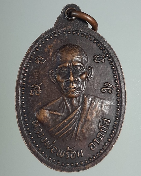 เหรียญพระพุทธชินราช หลังหลวงพ่อพร้อม วัดปากยาง พิษณุโลก ***256