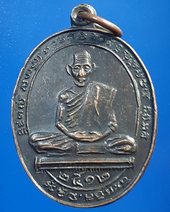 เหรียญพระครูสุพรตประสารน์(หลวงพ่อผิน) วัดเขาแก้ว จ.ชุมพร ปี12 ***045