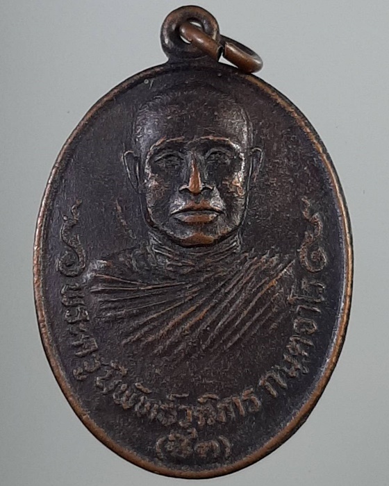 เหรียญหลวงพ่อชิต หลังหลวงปู่เถื่อน วัดป่าพระเจ้า สุพรรณบุรี ปี35 ***067