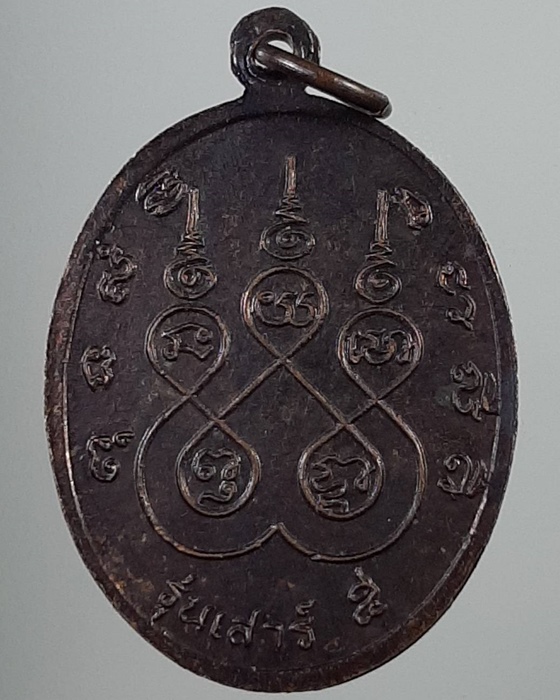 เหรียญหลวงพ่อแป๊ะ รุ่นเสาร์ 5 วัดท่าข้าม สุพรรณบุรี ***069