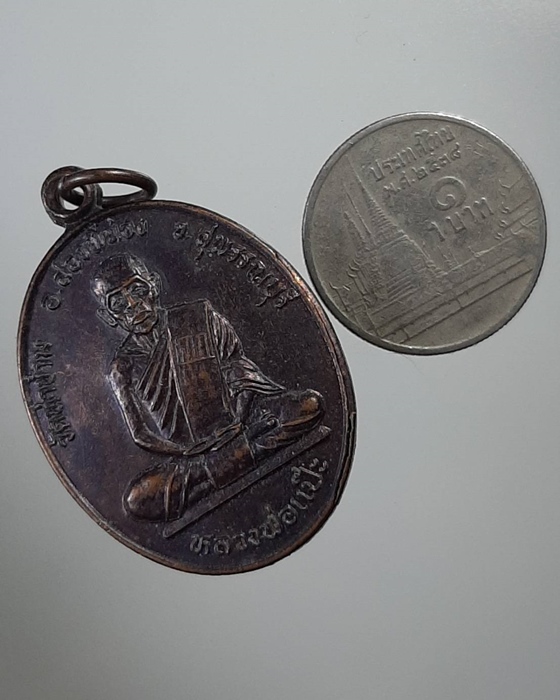 เหรียญหลวงพ่อแป๊ะ รุ่นเสาร์ 5 วัดท่าข้าม สุพรรณบุรี ***069