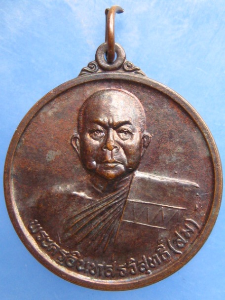 เหรียญครูบาสม วัดเมืองราม จ.น่าน (ขนาด 3.5 ซม.)