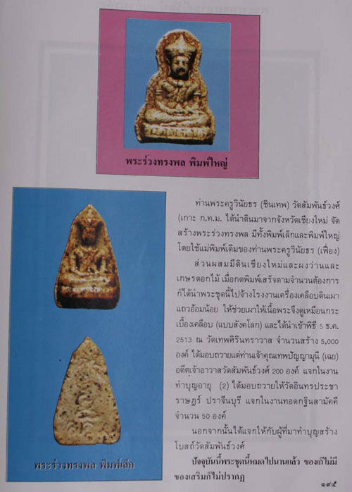 พระร่วงทรงพล ปี2512 เจ้าคุณนรฯ อธิฐานจิต พระสวยยยยยยยยย ### เคาะเดียว ####