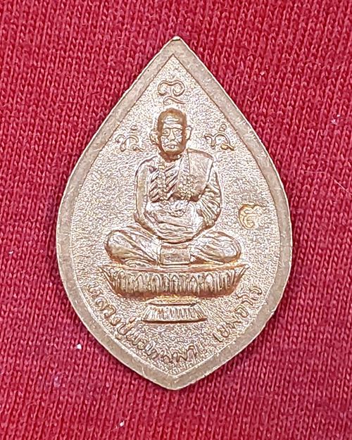 เหรียญพระพรหม หลังหลวงปู่พรหมมา เขมจาโร ตอกโค๊ต วัดสวนหินผานางคอย จ.อุบลราชธานี