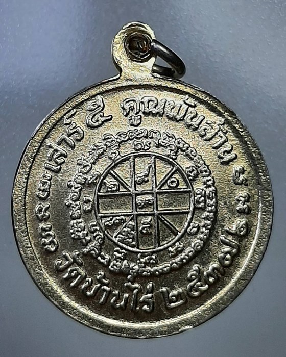 เหรียญหลวงพ่อคูณ เสาร์ห้า คูณพันล้าน วัดบ้านไร่ ปี37 ***432