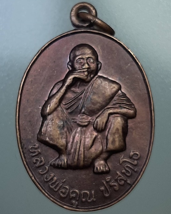 เหรียญหลวงพ่อคูณ ที่ระลึกงานสร้างเมรุ วัดหนองออก นครราชสีมา ***431