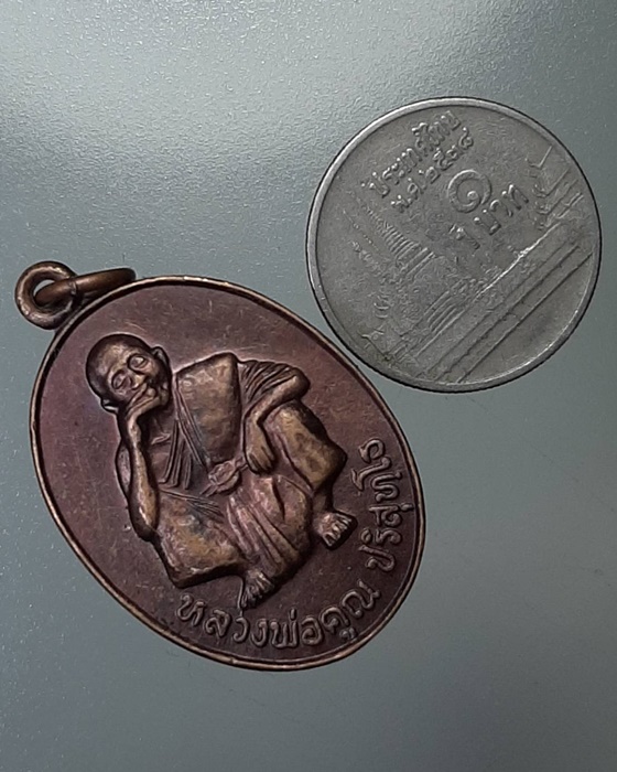 เหรียญหลวงพ่อคูณ ที่ระลึกงานสร้างเมรุ วัดหนองออก นครราชสีมา ***431