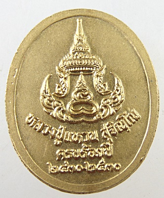 เหรียญหลวงปู่แหวน ครบ ๑๐๐ ปี