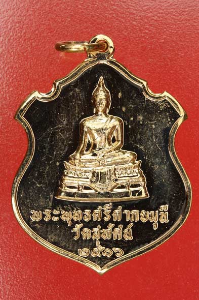 เหรียญพระพุทธศากยมุนี วัดสุทัศน์ ปี 2516
