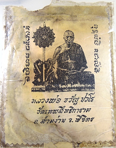 ผ้ายันต์หลวงพ่อขวัญ วัดบ้านไร่ จ พิจิตร