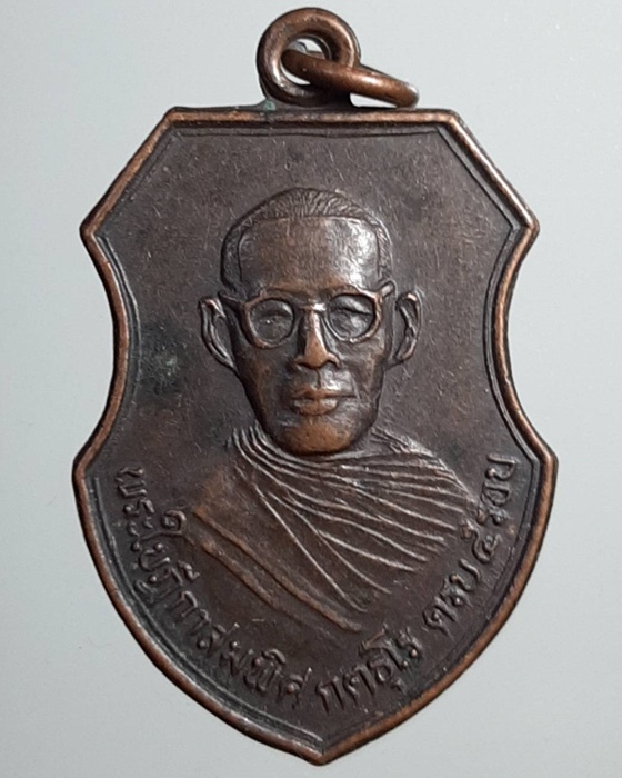 เหรียญพระใบฎีกาสมพิศ วัดเทพสุทธาวาส สุพรรณบุรี ปี34 ***358