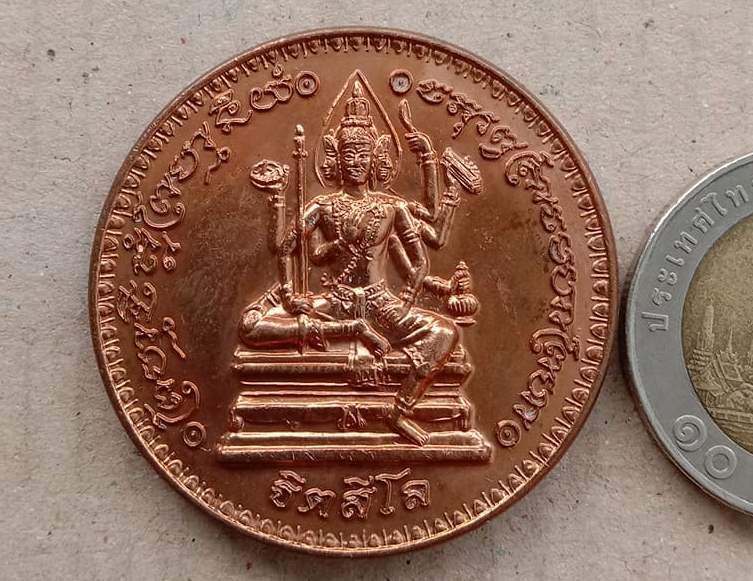 เหรียญพรหมจักรสีห์ หลวงปู่หมุน วัดบ้านจาน ปี2546 รุ่นอายุยืน เนื้อทองแดง ตอกโค้ด สร้าง ๔,๔๔๖ เหรียญ