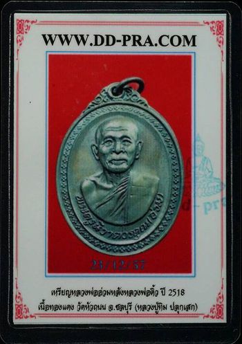 บัตรรับประกันพระแท้