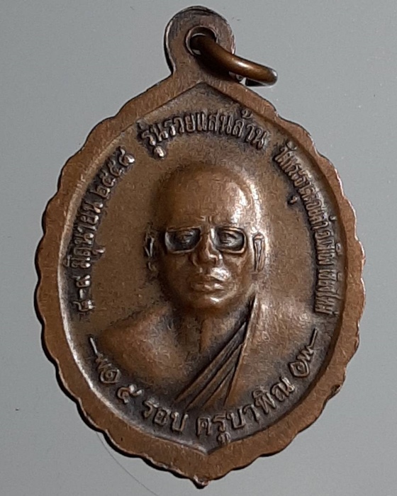 เหรียญพระเจ้าทันใจ 5รอบครูบาพิณ วัดพระธาตุดอยคำ เชียงใหม่ ปี58 ***342