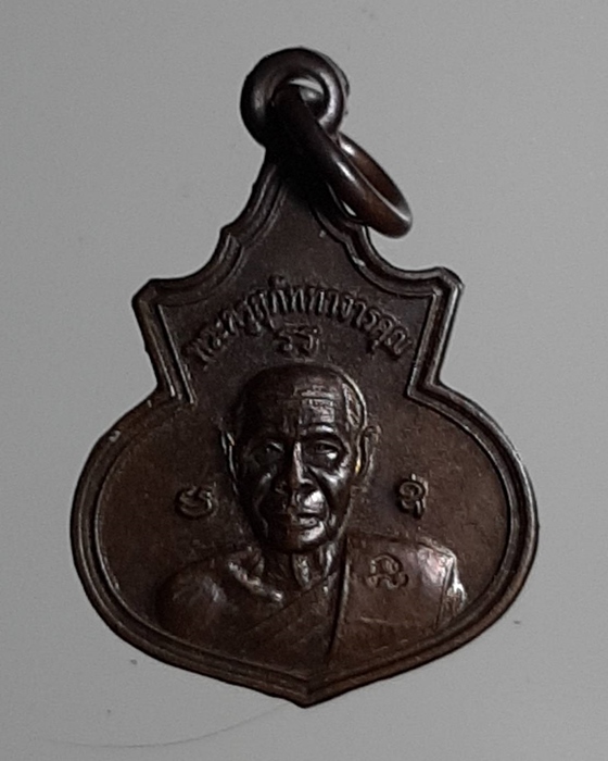 เหรียญน้ำเต้าเล็กหลวงพ่อสิน วัดละหารใหญ่ ระยอง ปี58 ***331