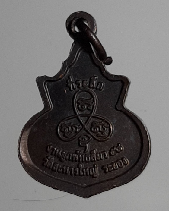 เหรียญน้ำเต้าเล็กหลวงพ่อสิน วัดละหารใหญ่ ระยอง ปี58 ***330