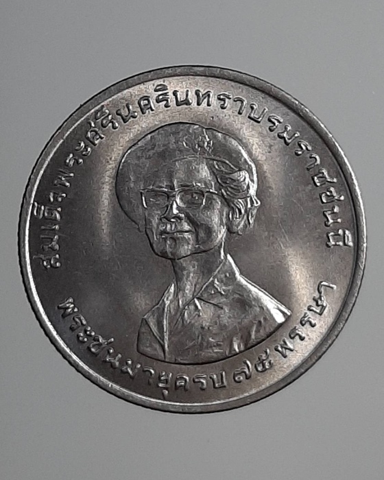 เหรียญ1บาท สมเด็จย่า พระชนมายุครบ 75พรรษา ปี18 ***327