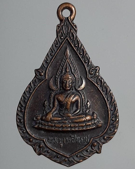 เหรียญพระพุทธชินราช วัดท่าตาล พิษณุโลก ปี34 ***312