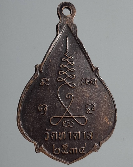 เหรียญพระพุทธชินราช วัดท่าตาล พิษณุโลก ปี34 ***312