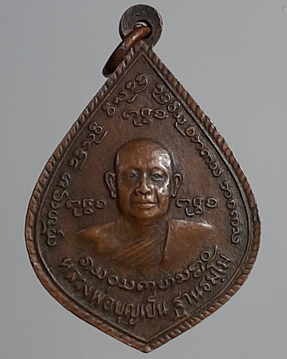 เหรียญสมเด็จพระเจ้าพรหมมหาราช หลังหลวงพ่อบุญเย็น วัดปงคำ เชียงใหม่ ปี21 ***308