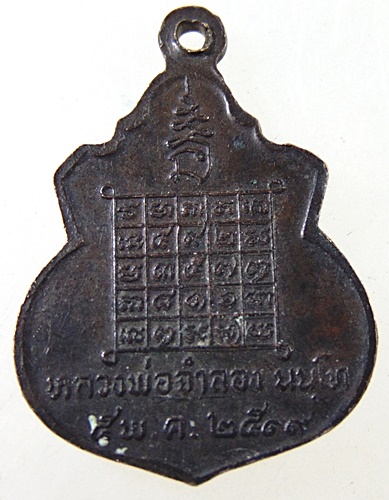 เหรียญพระพุทธกวัก หลวงพ่อจำลอง วัดราชสิงขร ปี 2519