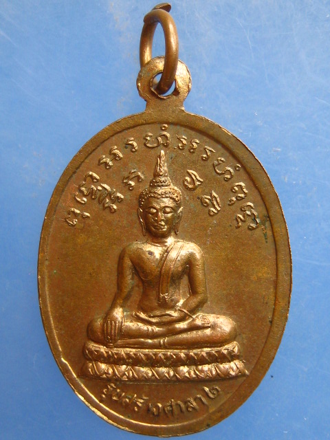 เหรียญพระครูจำรัส วัดคลองราษฎร์เจริญ จ.กำแพงเพชร