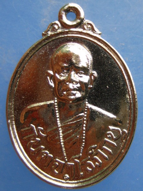 เหรียญหลวงพ่อบุญรัตน์ วัดโขงขาว จ.เชียงใหม่ ปี2528