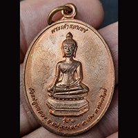 เหรียญ รุ่น 1 พระเจ้าแสนแซ่ วัดแม่สูนหลวง อ.ฝาง จ.เชียงใหม่ จารมือ ตอกหมายเลข มส. ๑๕๓๔