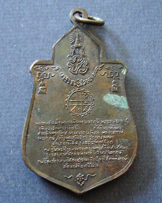 พระชินราช เหรียญพระราชทานพระฤกษ์สร้างพระอุโบสถวัดนางพญา จ.พิษณุโลก ปี12
