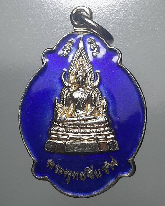 เหรียญพระพุทธชินราช วัดพระศรีรัตนมหาธาตุุ จ.พิษณุโลก ***214