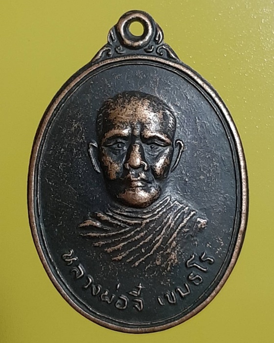 เหรียญหลวงพ่อจี๋ วัดไผ่ขาด จ.สุพรรณบุรี ปี19 ***206