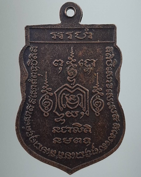 เหรียญพระครูพิศาลบุญโชติ วัดบางพยอม พิษณุโลก ปี30 ***188