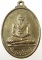๒๐ เหรียญพ่อปู่กรับใหญ่ จ กาญจนบุรี