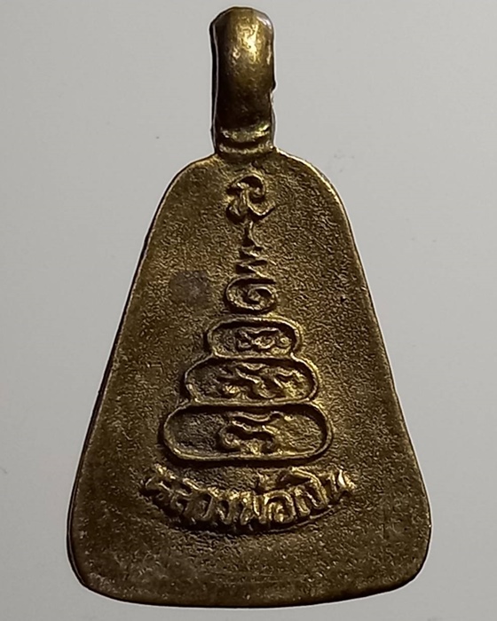 เหรียญจอบหล่อหลวงพ่อเงิน ***143