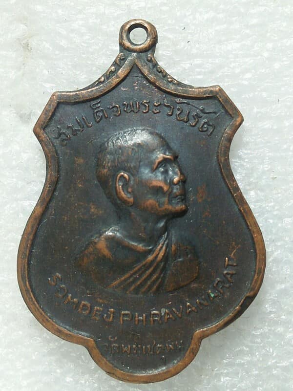 เหรียญสมเด็จพระวันรัต วัดพระเชตุพน ปี15