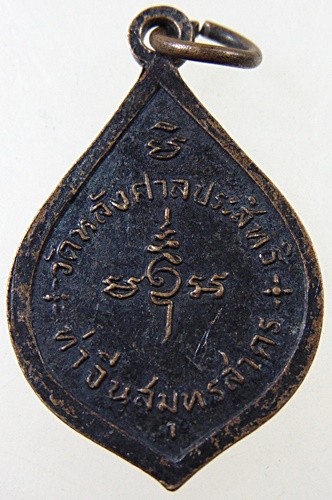 ๒๐ เหรียญพระมหาลี วัดหลังศาลประสิทธิ์ จ.สมุทรสาคร