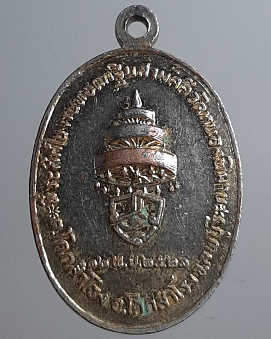 เหรียญสมเด็จพระอริยวงศาคตญาณ ที่ระลึกในงานทอดกฐินวัดหนองพิมาน ลพบุรี ปี21 ***112