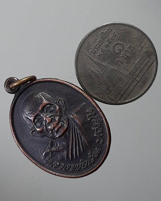 เหรียญหลวงพ่อสัน ที่ระลึกร่วมสร้างโบสถ์ วัดดงกระเชา สุพรรณบุรี ***076