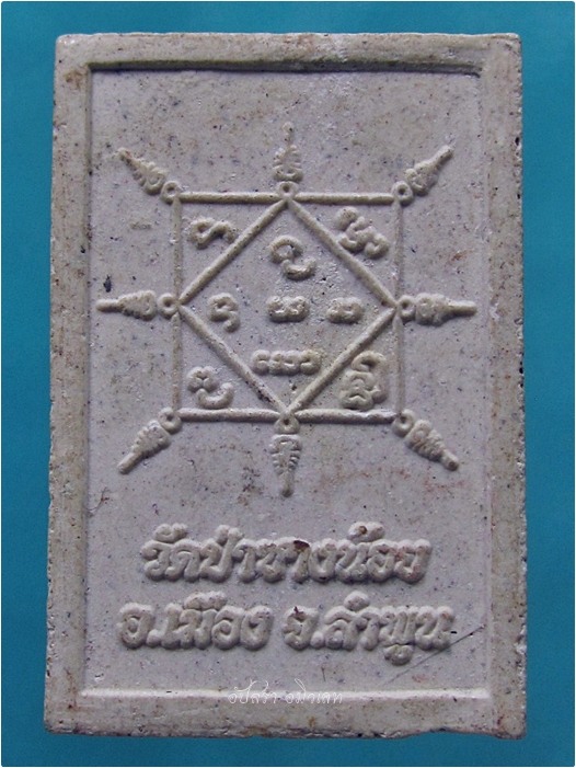 พระรูปเหมือนเนื้อผง ครูบาสุข วัดป่าซางน้อย จ.ลำพูน