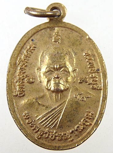 เหรียญหลวงพ่ออู่ทอง วัดสมุทรโคดม เพชรบุรี