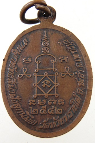 เหรียญหลวงพ่ออู่แสนสุข วัดห้วยทรายใต้ จ เพชรบุรี