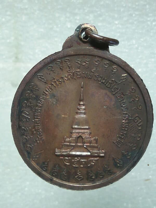 เหรียญที่ระลึกสมเด็จพระมหาวีระวงค์ วัดพระศรีมหาธาตุ ปี๑๘