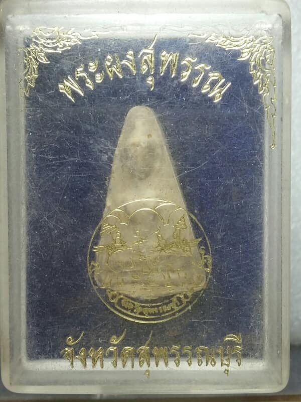 พระผงสุพรรณ จังหวัด สุพรรณบุรี + กล่อง