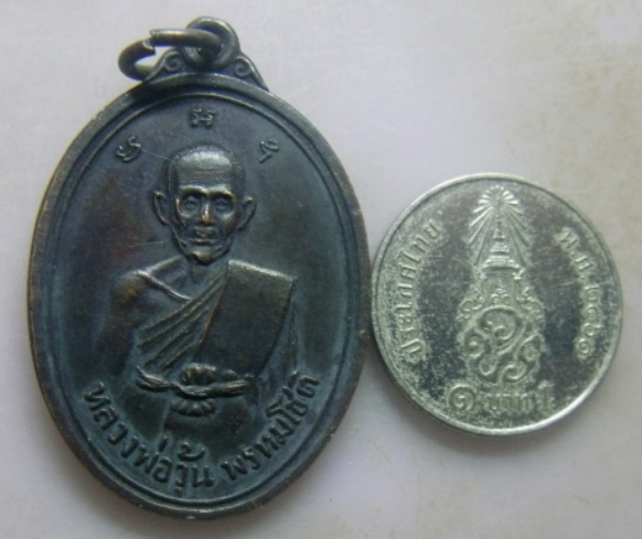 **วัดใจ**เหรียญหลวงพ่อวุ้น พรหมโชติ วัดบางกง อ.วิหารแดง จ.สระบุรี ปี ๒๕๑๗**สวยๆ