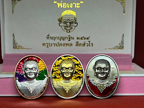 เหรียญพ่อเงาะชุดกรรมการ 3 เหรียญ ครูบาปองพล วัดไชยผาบ เชียงราย