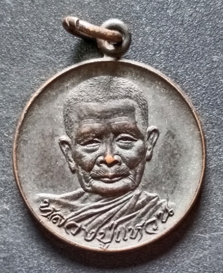 หลวงปู่แหวน เคาะเดียว