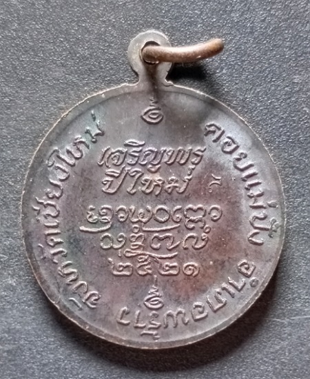 หลวงปู่แหวน เคาะเดียว